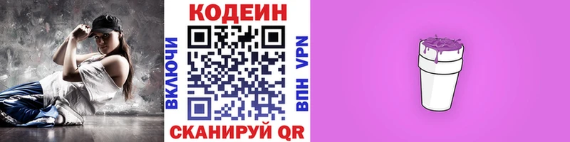 Кодеиновый сироп Lean Purple Drank  Дорогобуж 